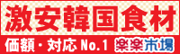 韓国食品市場